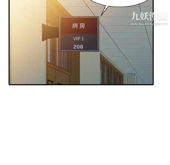 漫画《家有双妻》最终话第12张图