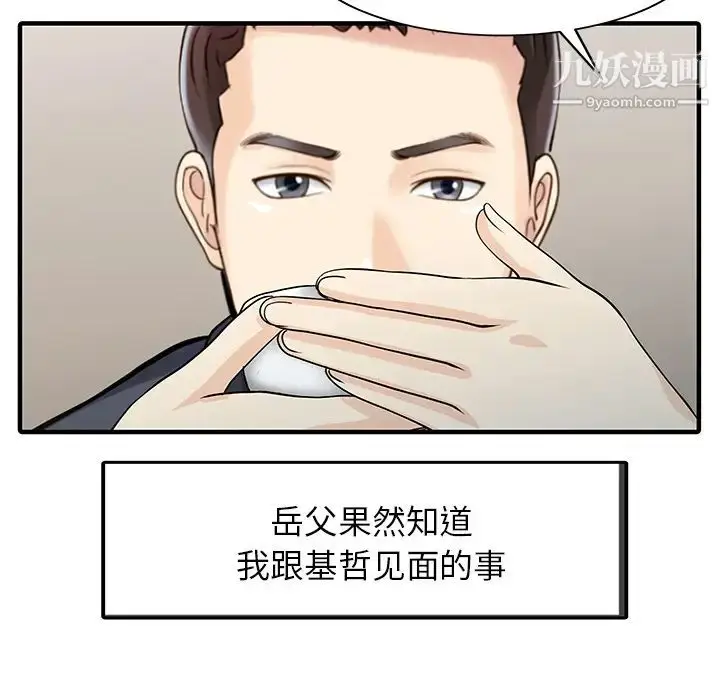 漫画《家有双妻》最终话第16张图