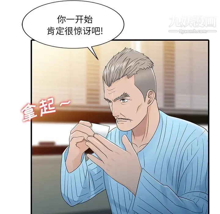漫画《家有双妻》最终话第17张图