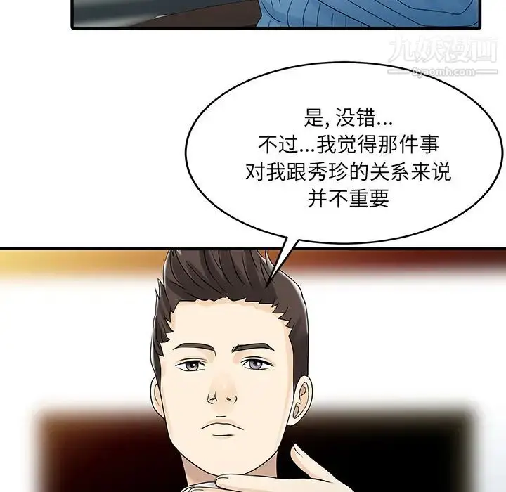 漫画《家有双妻》最终话第18张图