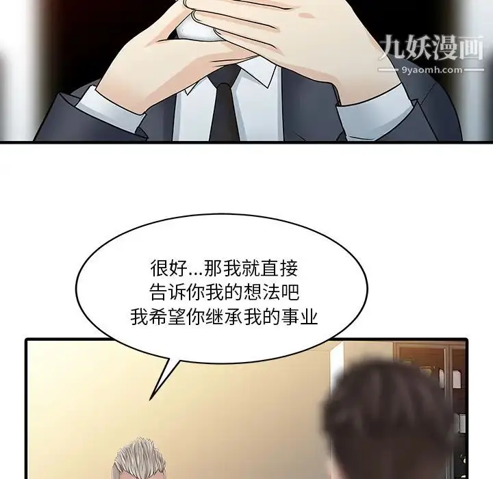 漫画《家有双妻》最终话第19张图