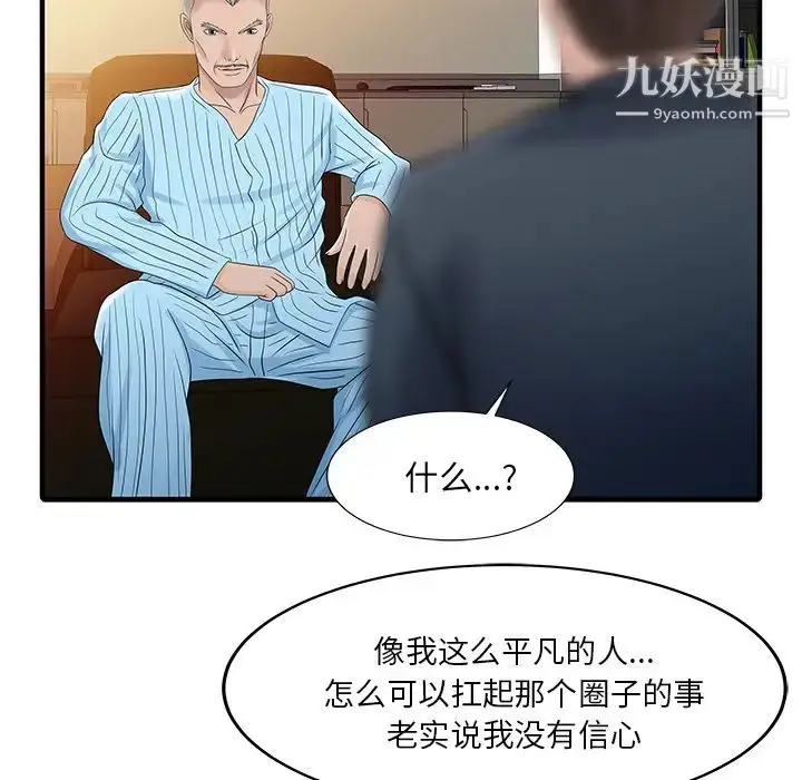 漫画《家有双妻》最终话第20张图