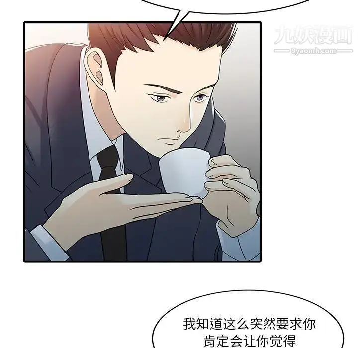 漫画《家有双妻》最终话第21张图