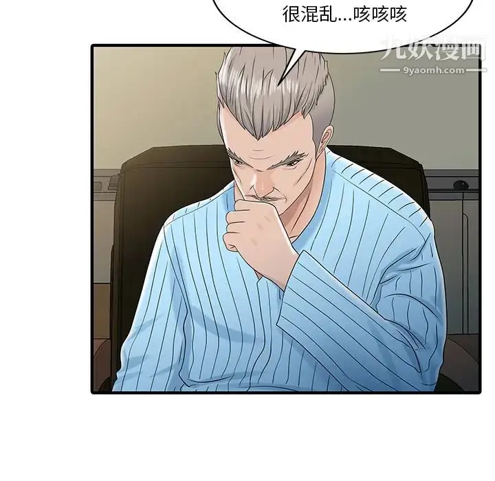 漫画《家有双妻》最终话第22张图