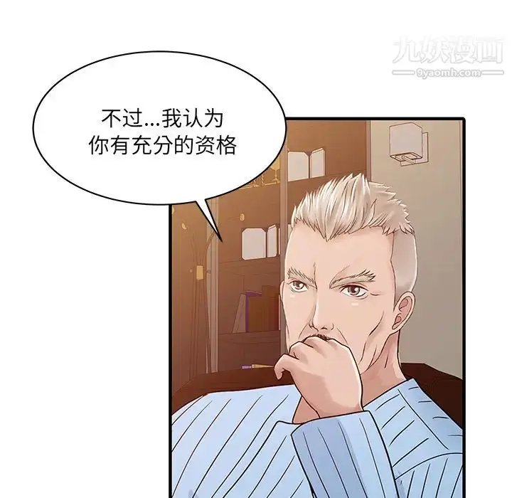 漫画《家有双妻》最终话第23张图