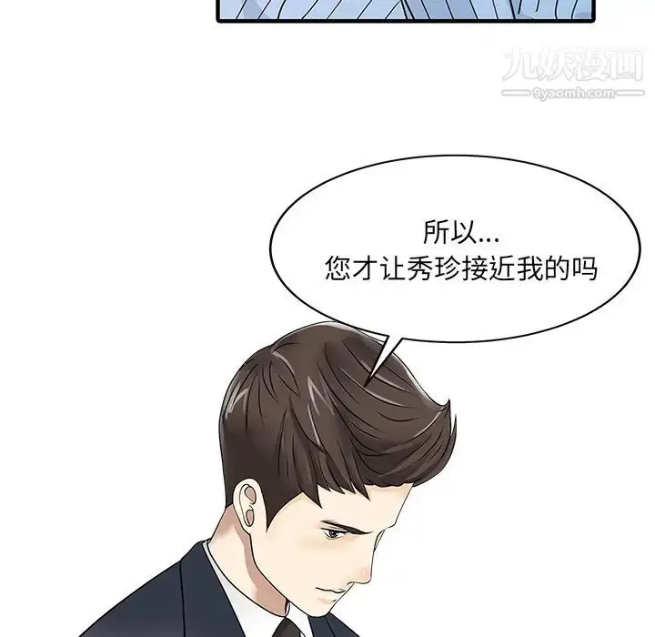 漫画《家有双妻》最终话第24张图