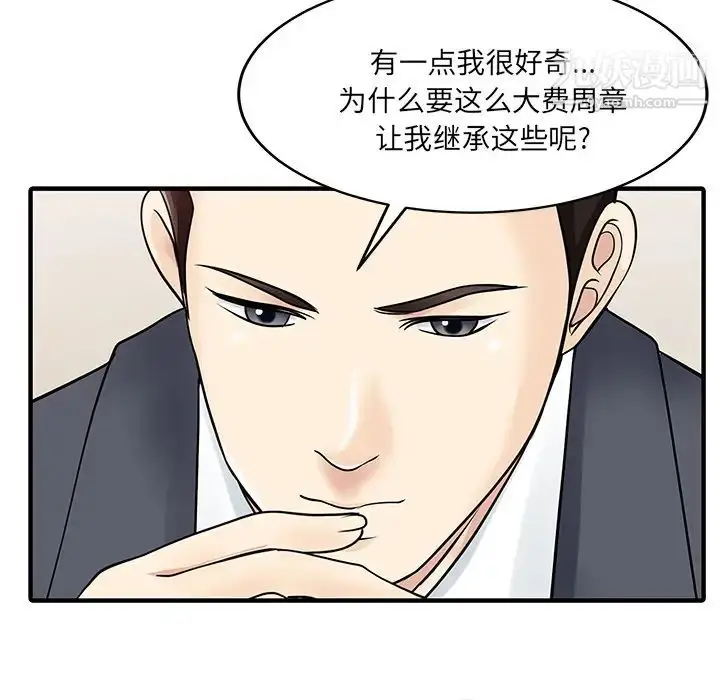 漫画《家有双妻》最终话第27张图