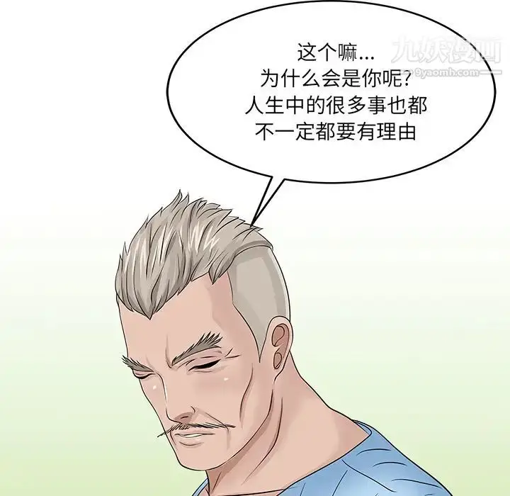 漫画《家有双妻》最终话第28张图