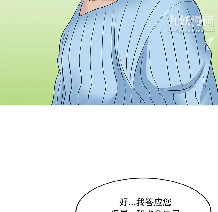 漫画《家有双妻》最终话第29张图