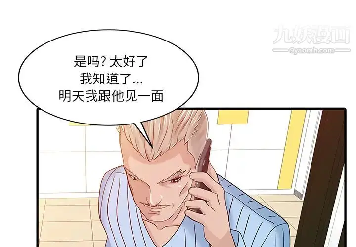 漫画《家有双妻》最终话第3张图