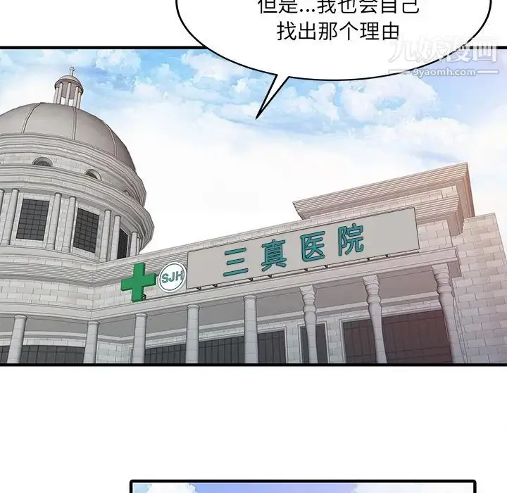 漫画《家有双妻》最终话第30张图