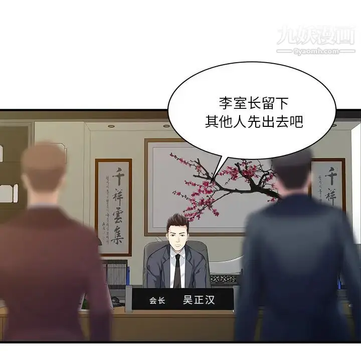 漫画《家有双妻》最终话第47张图