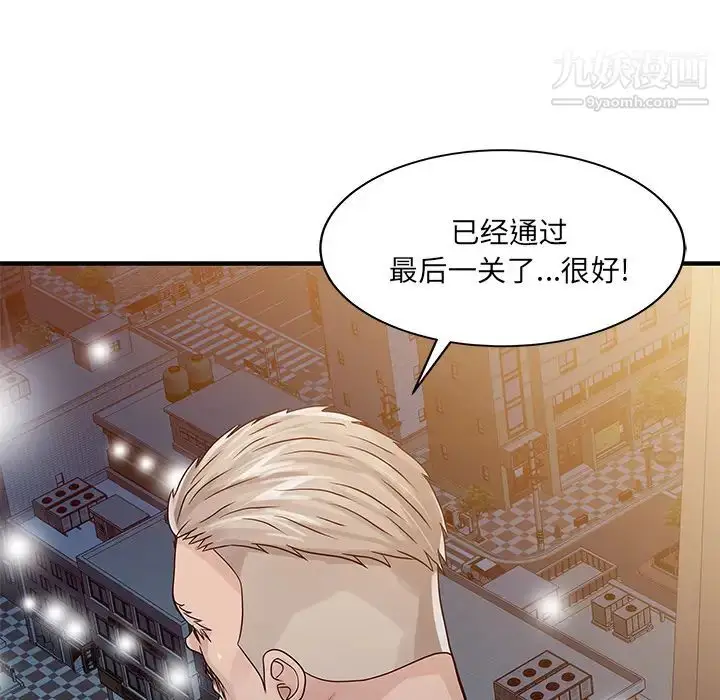 漫画《家有双妻》最终话第5张图
