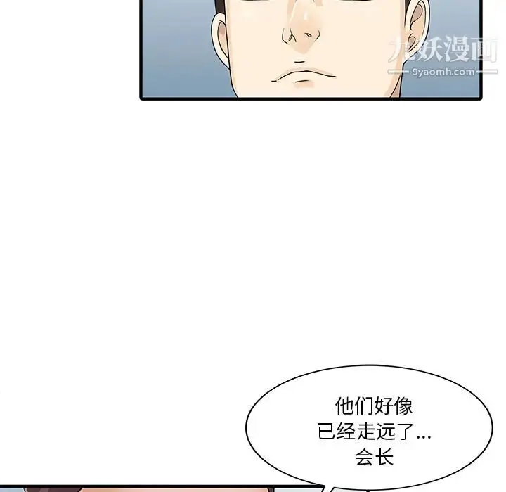 漫画《家有双妻》最终话第51张图