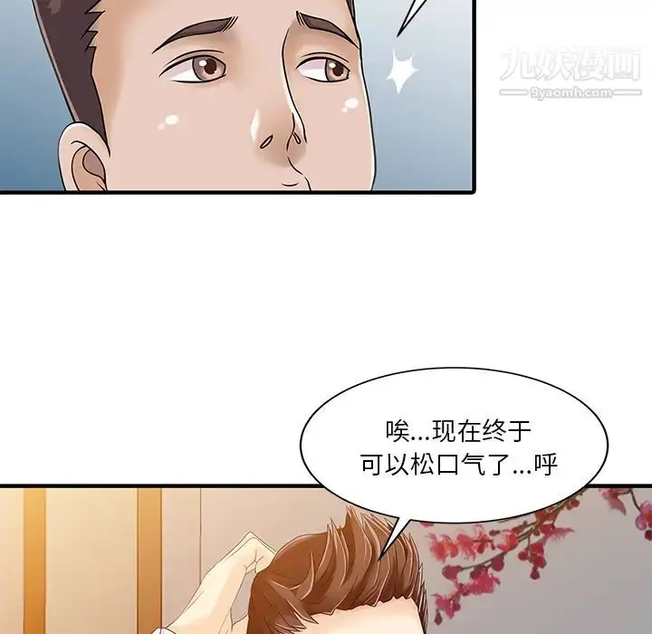 漫画《家有双妻》最终话第52张图