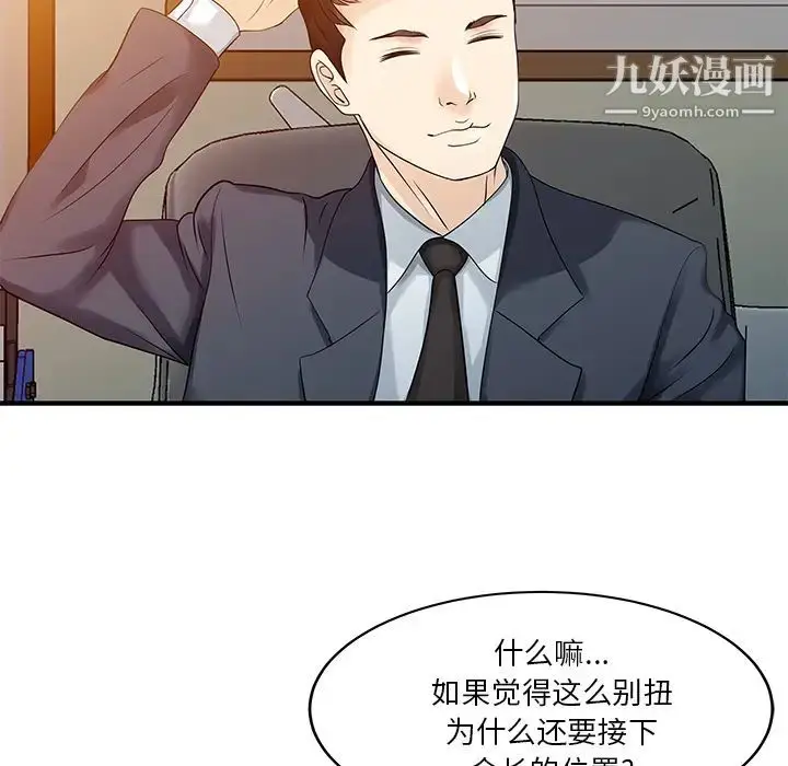 漫画《家有双妻》最终话第53张图