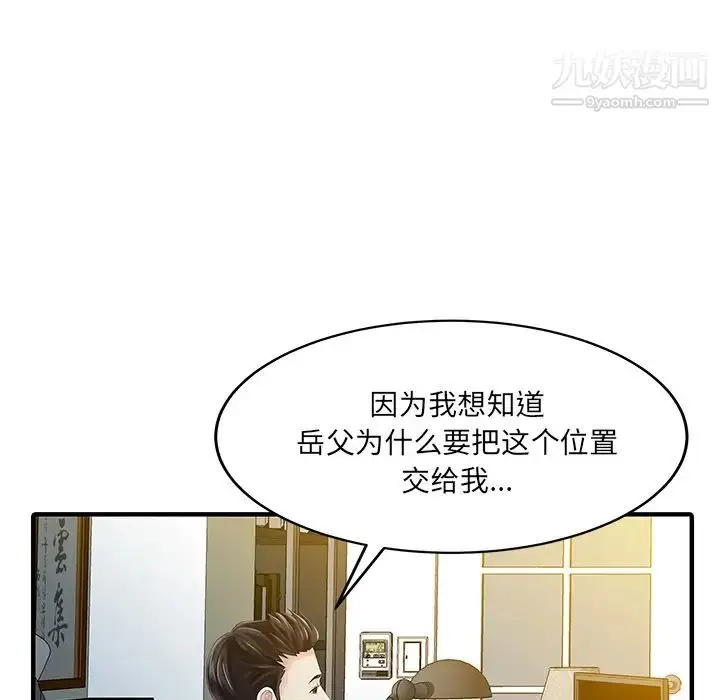 漫画《家有双妻》最终话第55张图