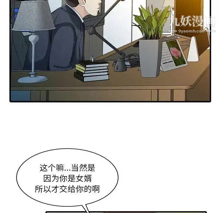 漫画《家有双妻》最终话第56张图