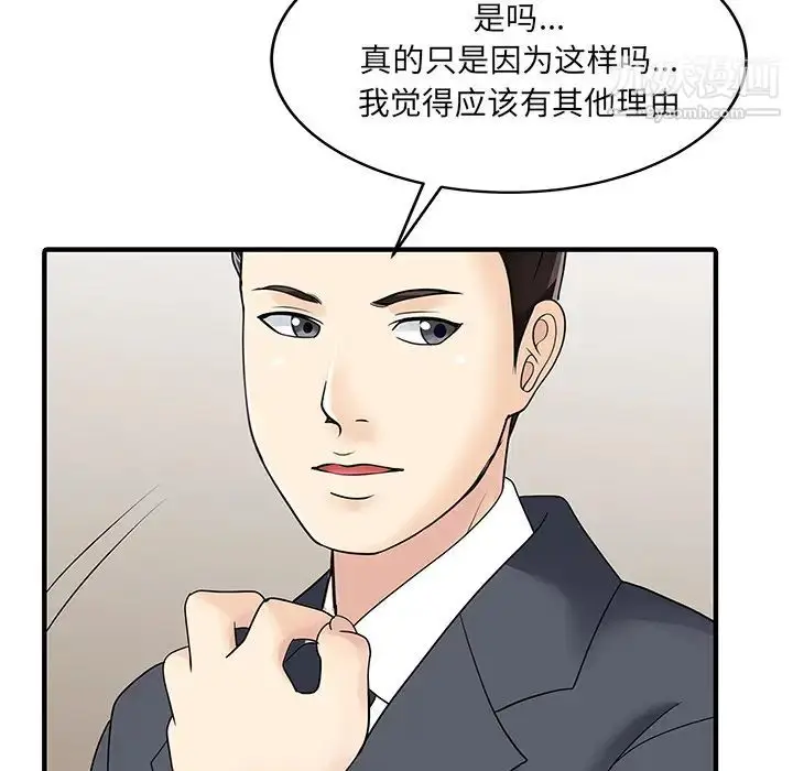 漫画《家有双妻》最终话第58张图