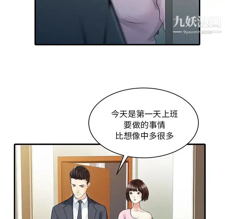 漫画《家有双妻》最终话第65张图