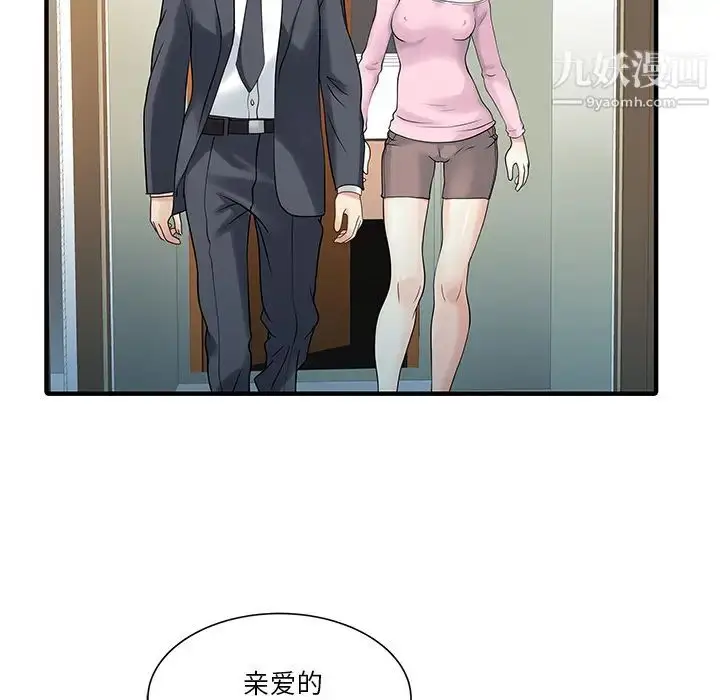 漫画《家有双妻》最终话第66张图