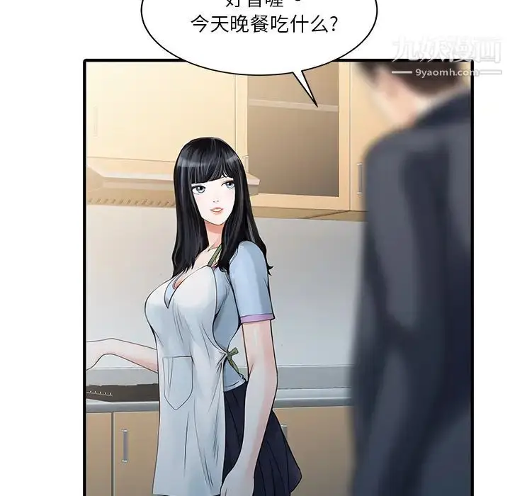 漫画《家有双妻》最终话第68张图