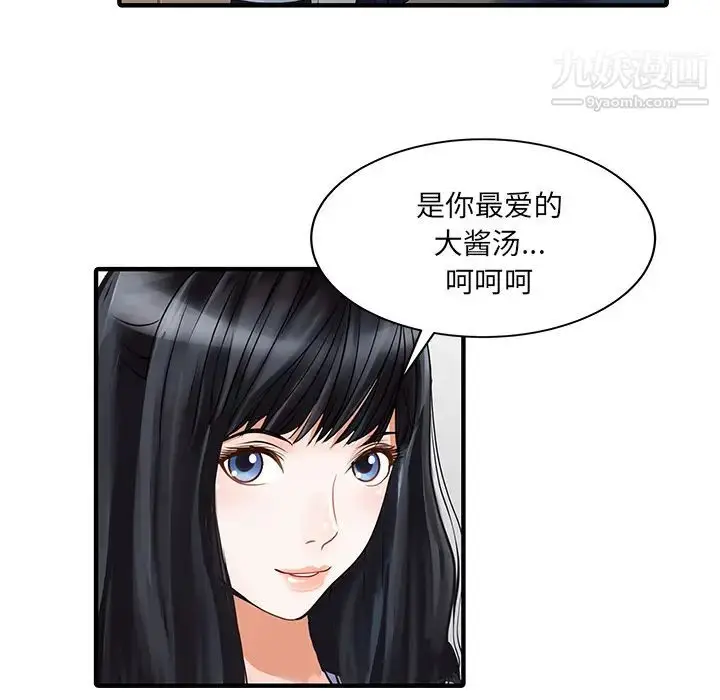 漫画《家有双妻》最终话第69张图