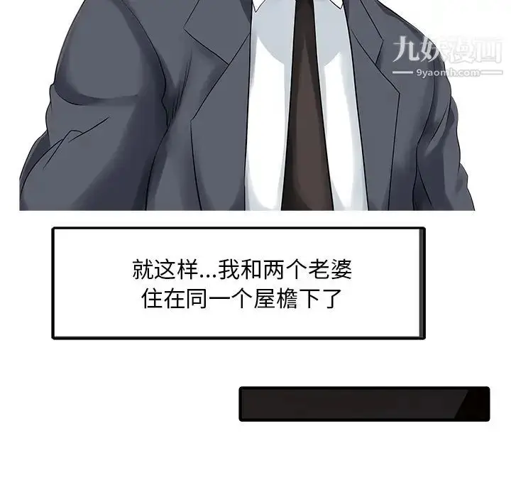漫画《家有双妻》最终话第71张图