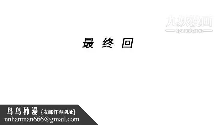 漫画《家有双妻》最终话第82张图
