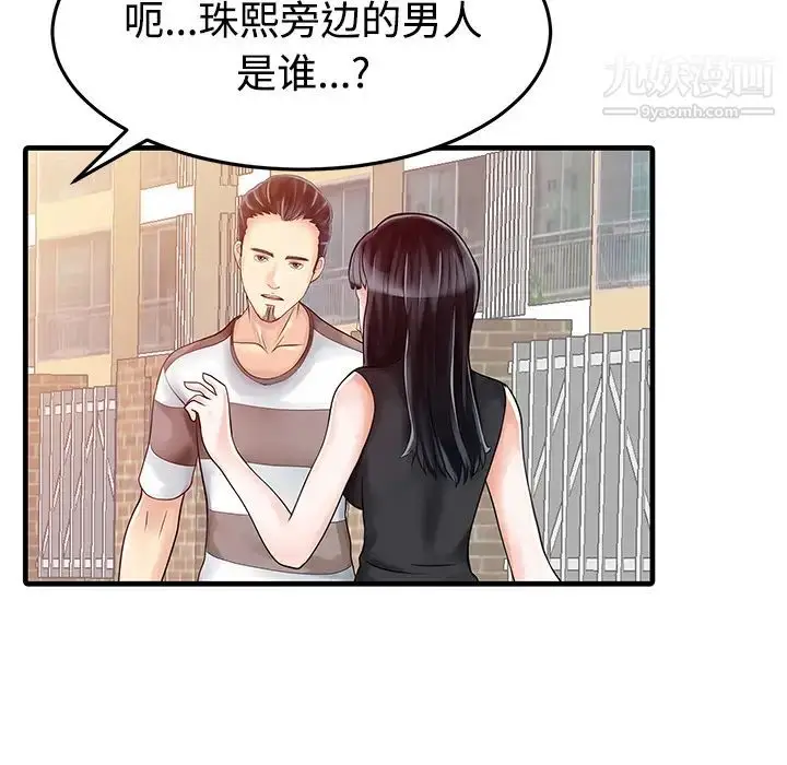 漫画《家有双妻》第6话第16张图