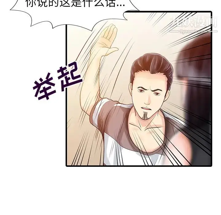 漫画《家有双妻》第6话第21张图