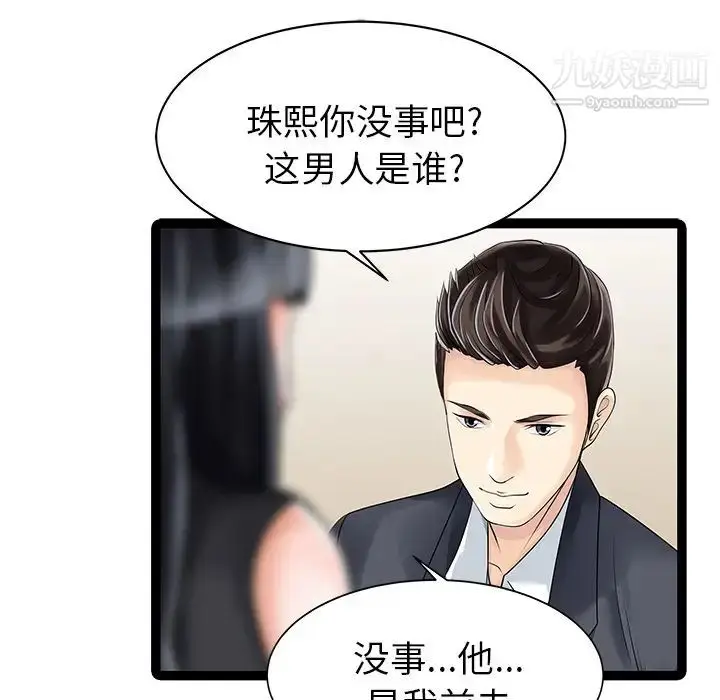 漫画《家有双妻》第6话第27张图