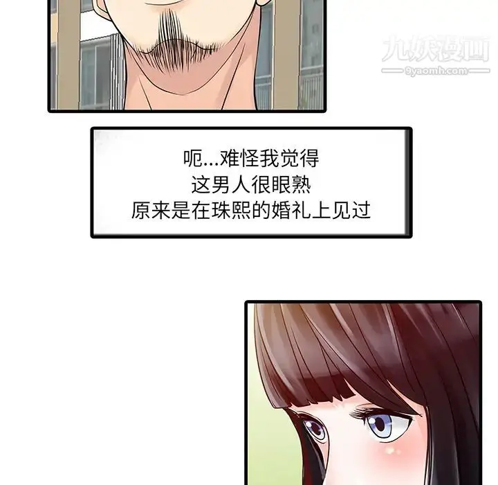 漫画《家有双妻》第6话第29张图