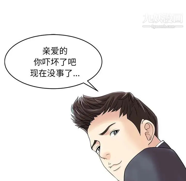 漫画《家有双妻》第6话第33张图