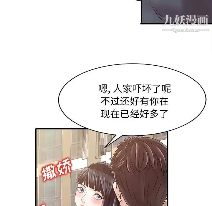 漫画《家有双妻》第6话第34张图