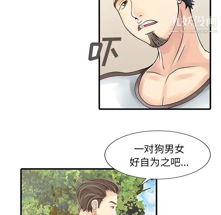 漫画《家有双妻》第6话第36张图