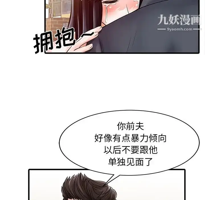 漫画《家有双妻》第6话第40张图