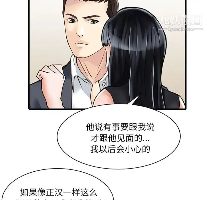 漫画《家有双妻》第6话第41张图