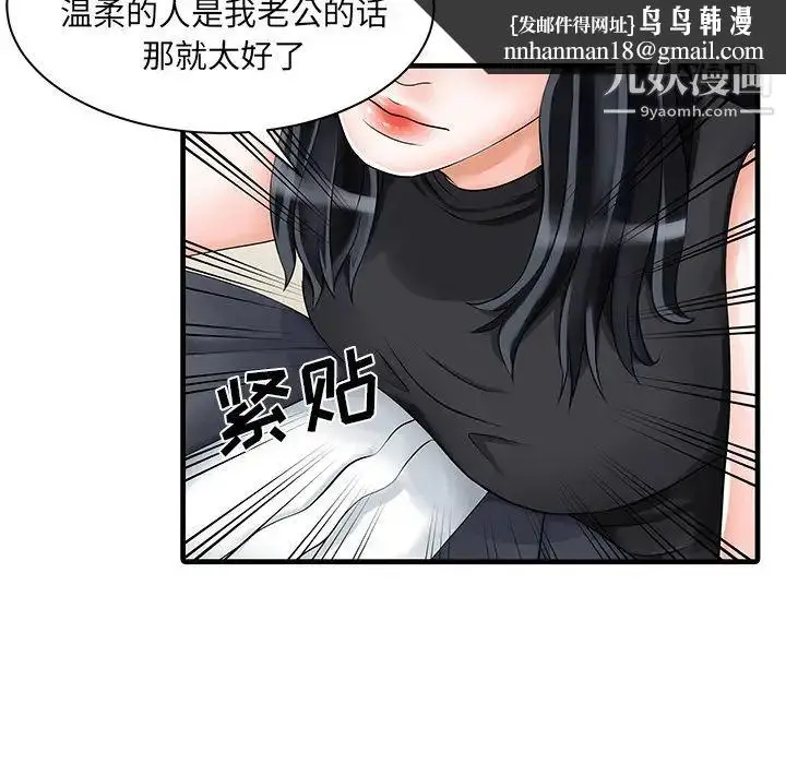 漫画《家有双妻》第6话第42张图