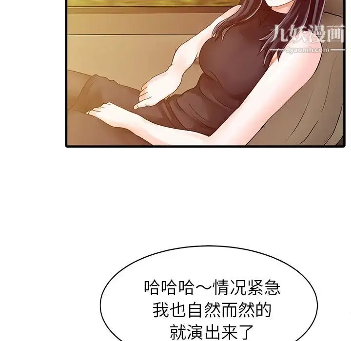 漫画《家有双妻》第6话第47张图