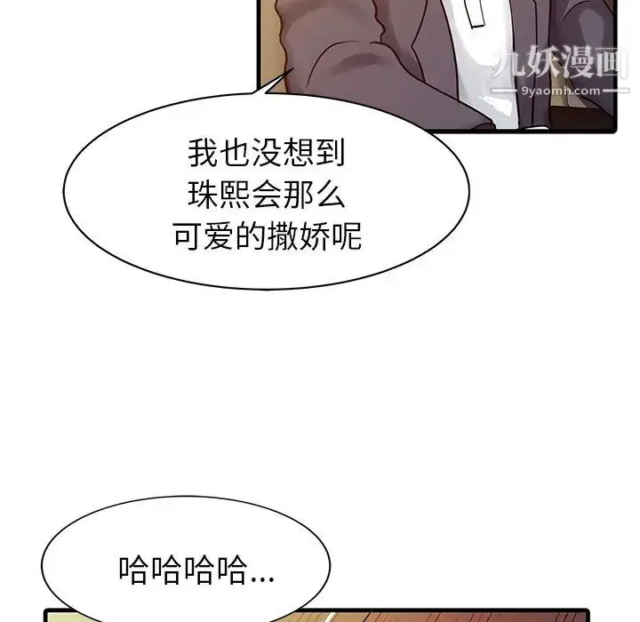 漫画《家有双妻》第6话第51张图