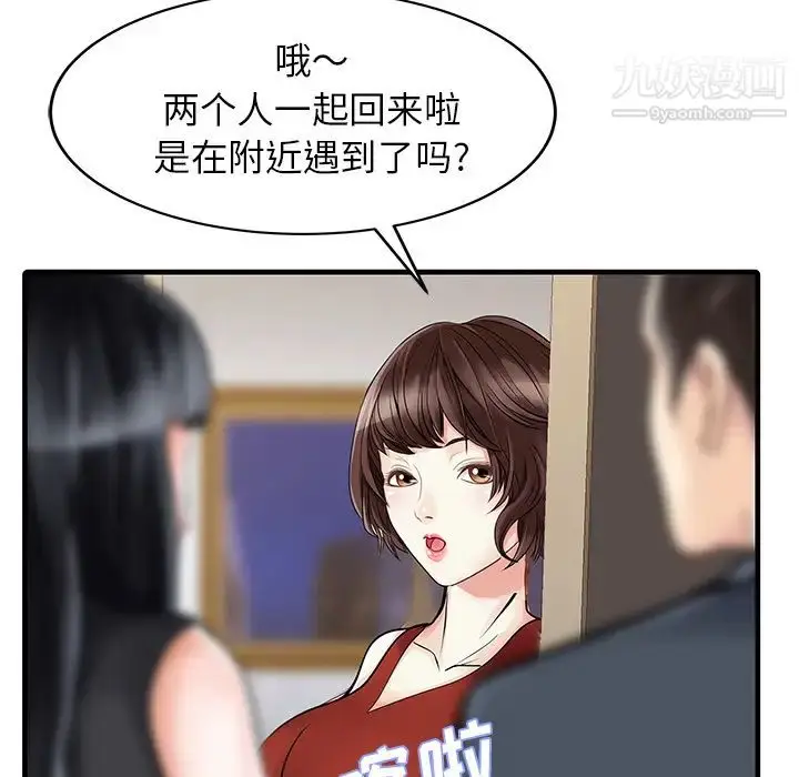 漫画《家有双妻》第6话第55张图