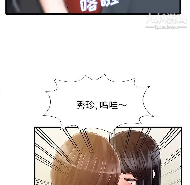 漫画《家有双妻》第6话第56张图