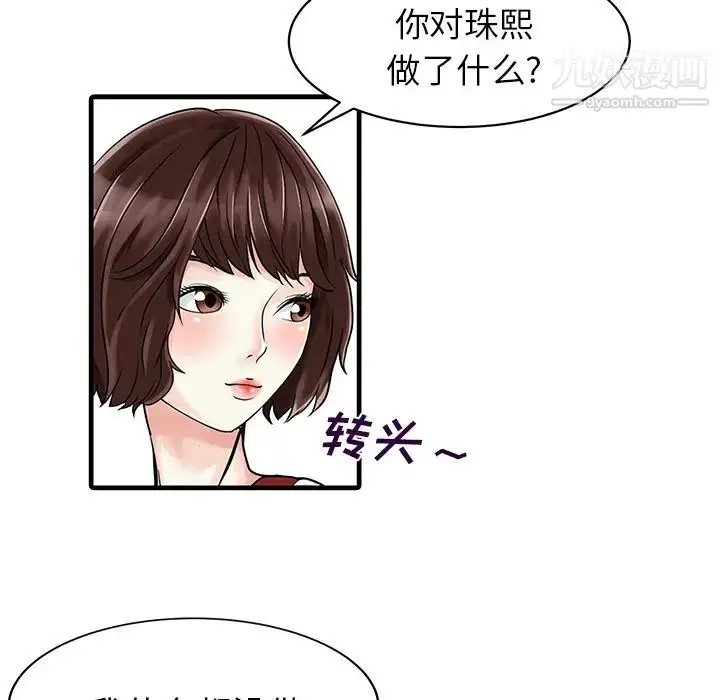 漫画《家有双妻》第6话第58张图