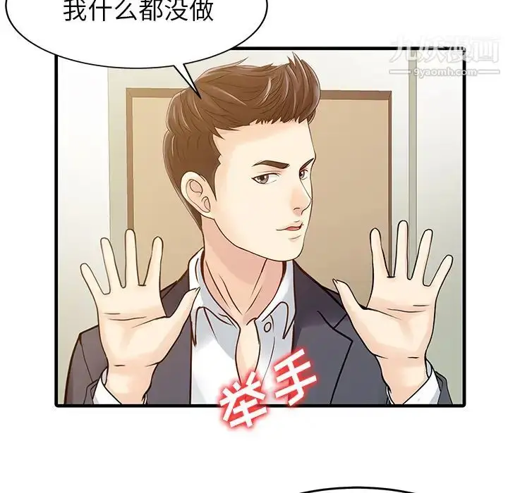 漫画《家有双妻》第6话第59张图