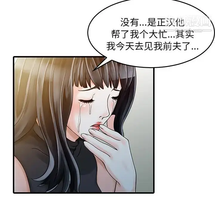 漫画《家有双妻》第6话第60张图