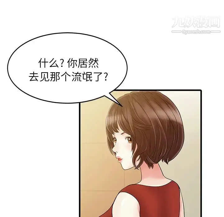 漫画《家有双妻》第6话第61张图