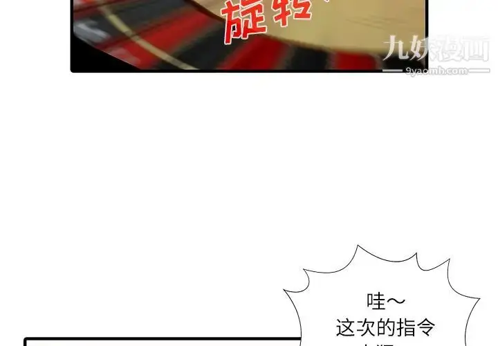 漫画《家有双妻》第29话第2张图