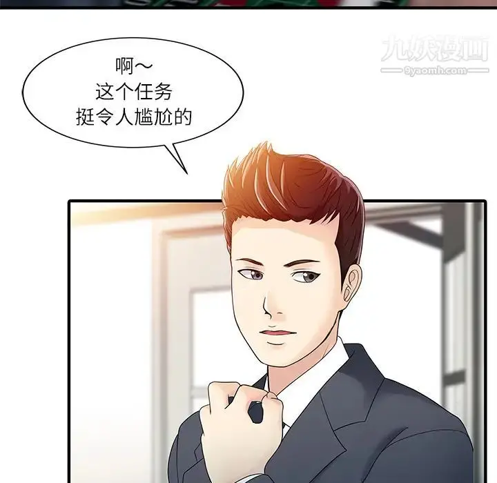 漫画《家有双妻》第29话第38张图