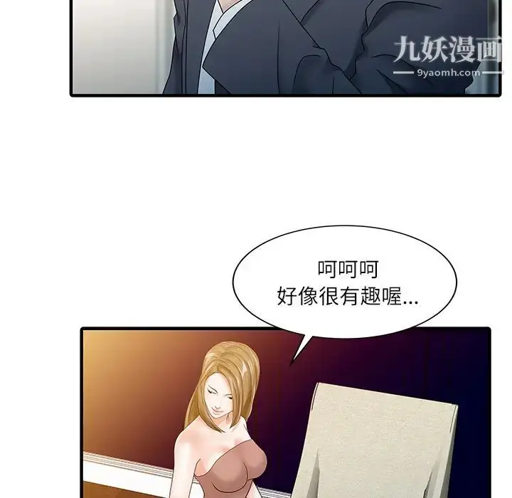 漫画《家有双妻》第29话第39张图
